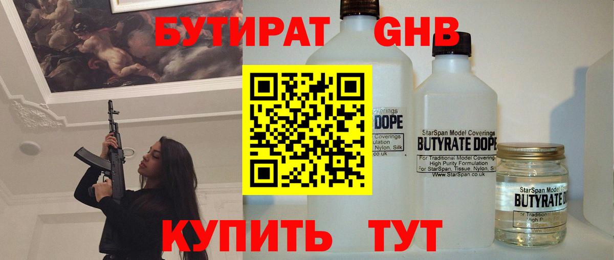 Бутират оксибутират Мелеуз