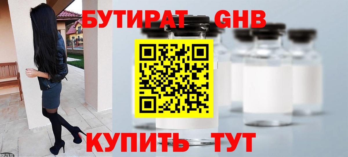 Бутират 99%  Вход с VPN  Мелеуз 