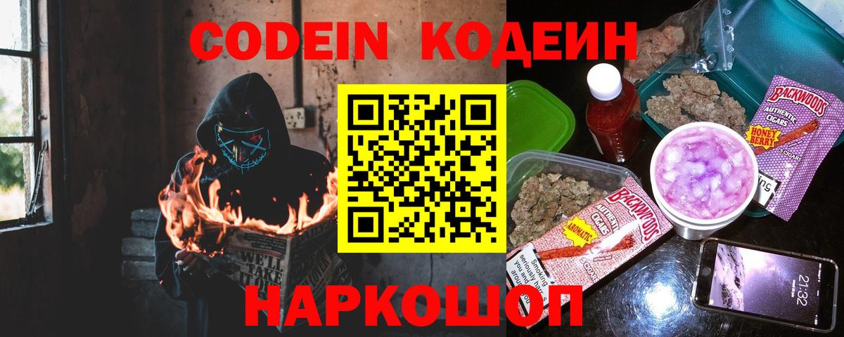 Codein напиток Lean (лин)  Вход с VPN  Мелеуз 