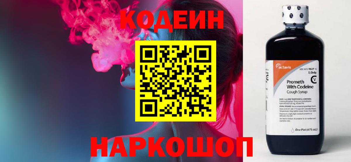 Кодеин напиток Lean (лин) Мелеуз