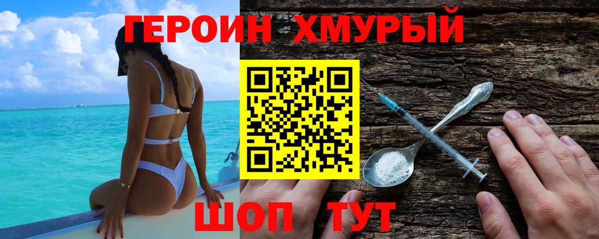 Героин герыч Мелеуз