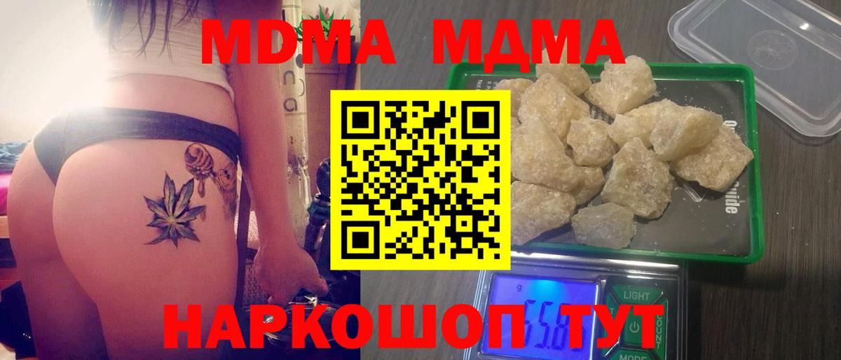 Мелеуз  МДМА кристаллы  МДМА  MDMA crystal  Вход с VPN 