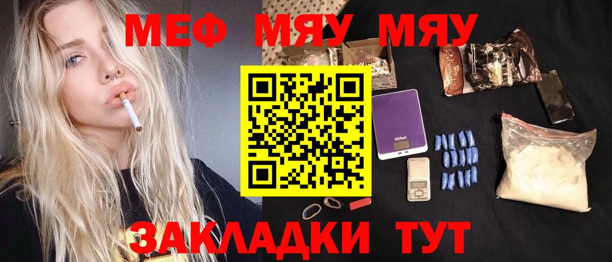 Мелеуз  МЕФ  Вход с VPN  МЯУ-МЯУ 4 MMC  Мефедрон VHQ 