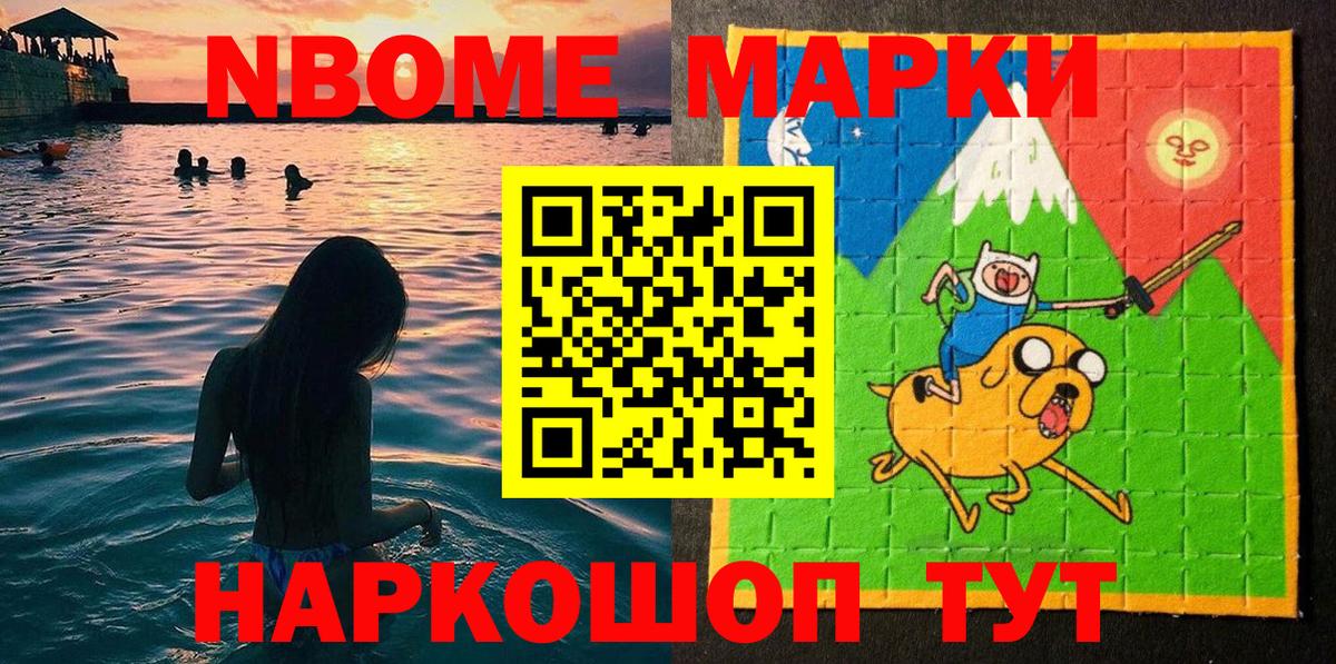 Марки NBOMe 1,5мг Мелеуз